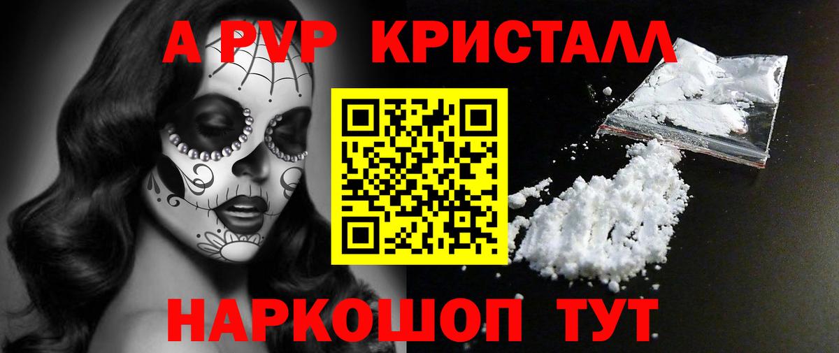 A PVP кристаллы Ангарск