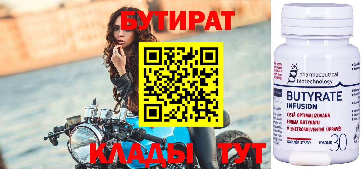 БУТИРАТ буратино  Вход с VPN  Ангарск 