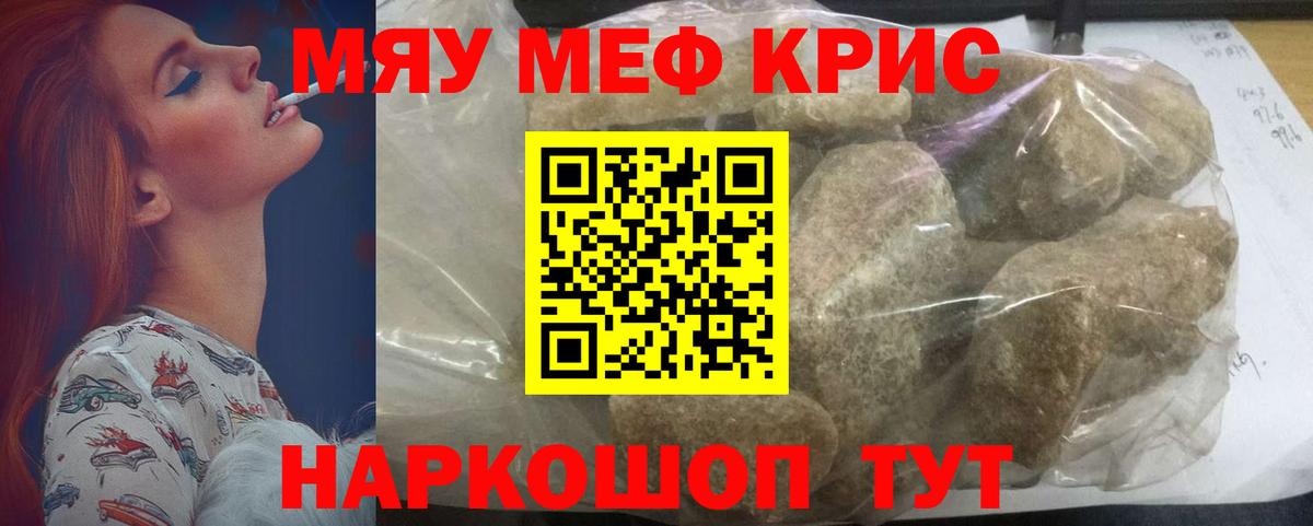 Мефедрон  МЯУ-МЯУ кристаллы  Вход с VPN  Меф мяу мяу  Ангарск 