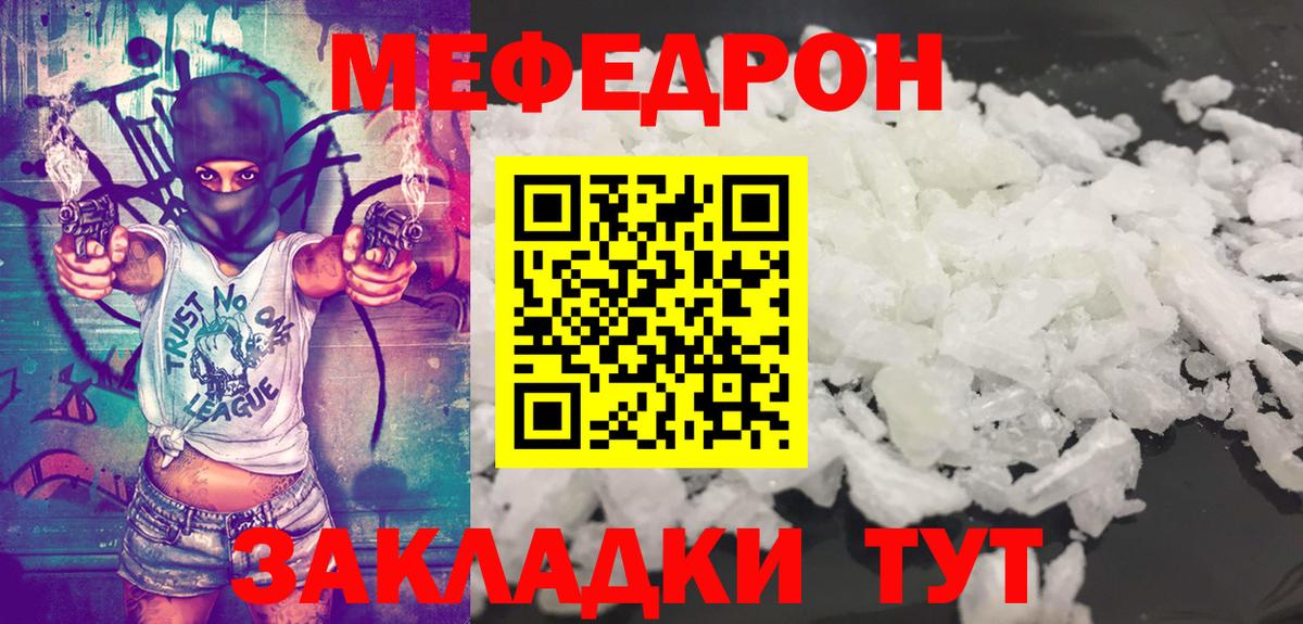 Меф  Ангарск