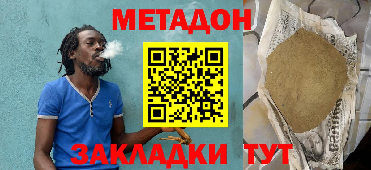 Метадон кристалл Ангарск