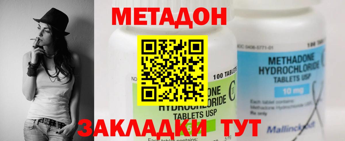 МЕТАДОН methadone  Вход с VPN  Ангарск 