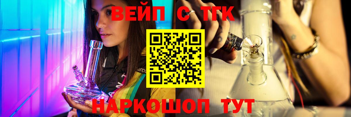 ТГК вейп  Вход с VPN  Ангарск  ТГК концентрат 